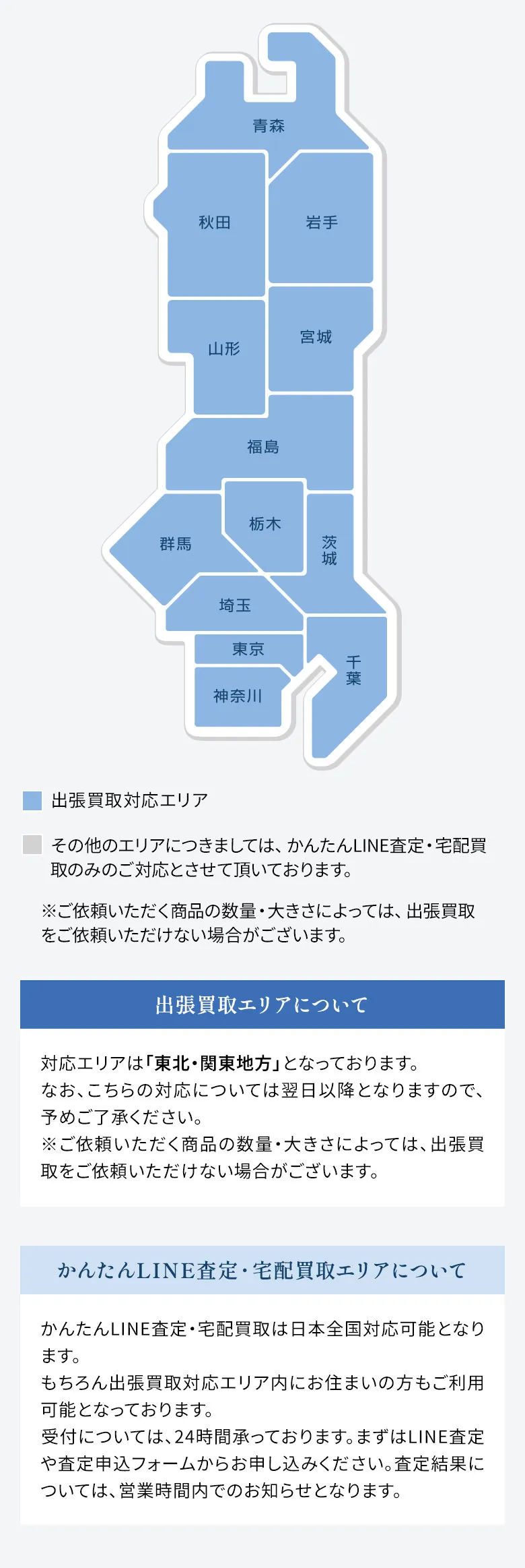 買い取りエリア地図