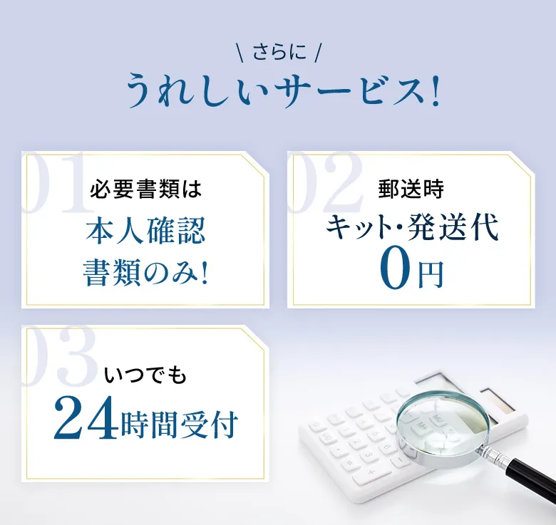 さらにうれしいサービス!